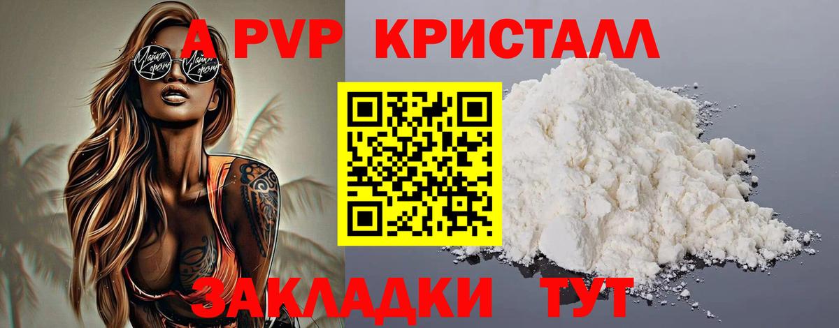 Камень-на-Оби  закладки  A PVP кристаллы  Вход с VPN  APVP VHQ 