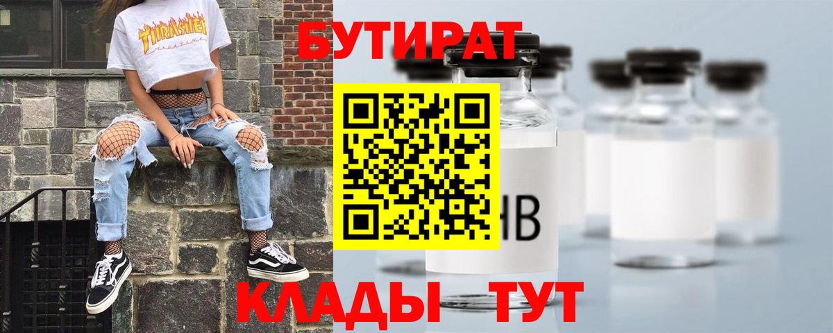 Бутират 1.4BDO Камень-на-Оби
