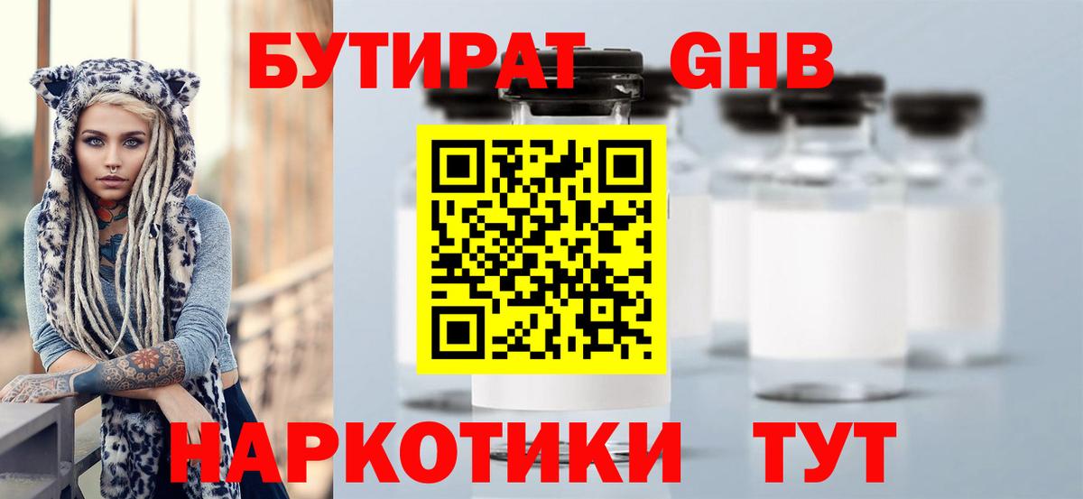 БУТИРАТ бутик  Вход с VPN  Камень-на-Оби 