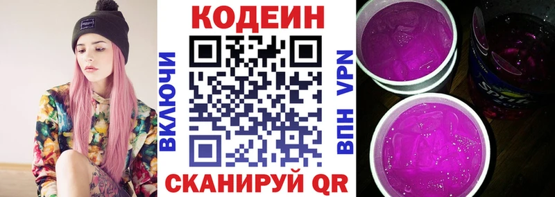 Codein напиток Lean (лин)  МЕГА ССЫЛКА  Камень-на-Оби  продажа наркотиков 