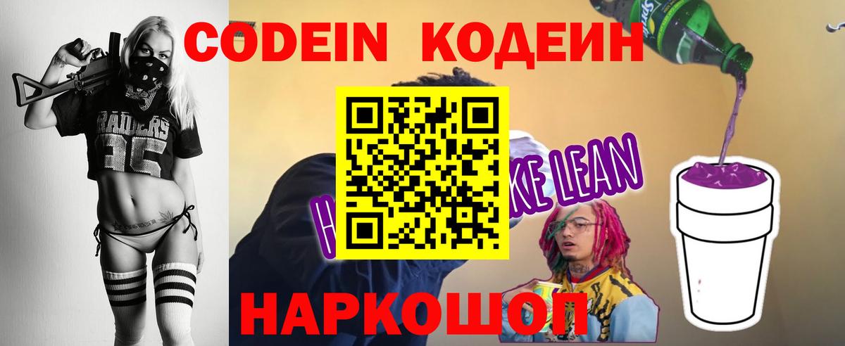 Codein напиток Lean (лин)  Codein напиток Lean (лин)  Вход с VPN  Камень-на-Оби 