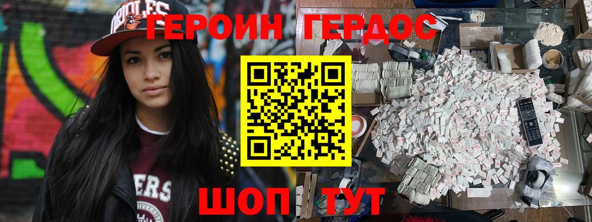 Героин Heroin Камень-на-Оби