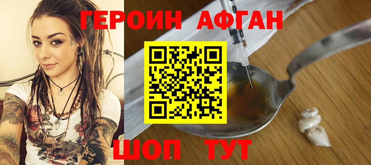 Героин Афган  Вход с VPN  ГЕРОИН  Камень-на-Оби 
