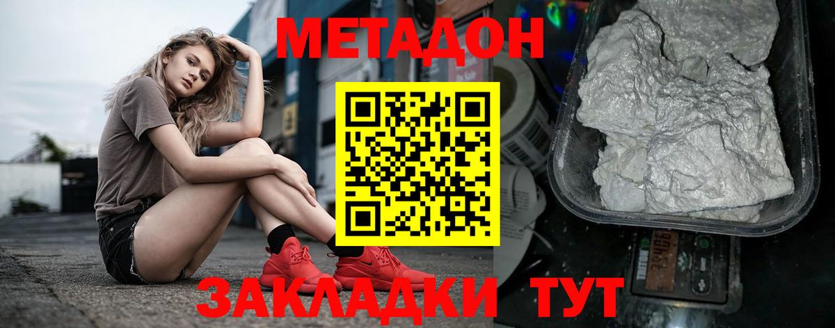 Метадон VHQ  Вход с VPN  Метадон methadone  Камень-на-Оби 