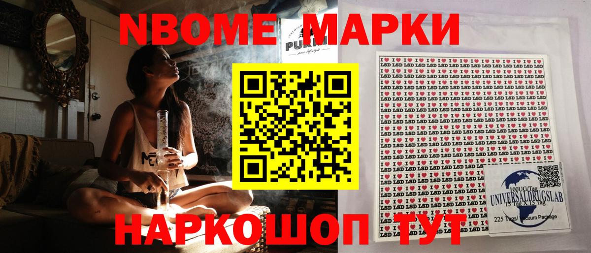Марки 25I-NBOMe 1500мкг Камень-на-Оби